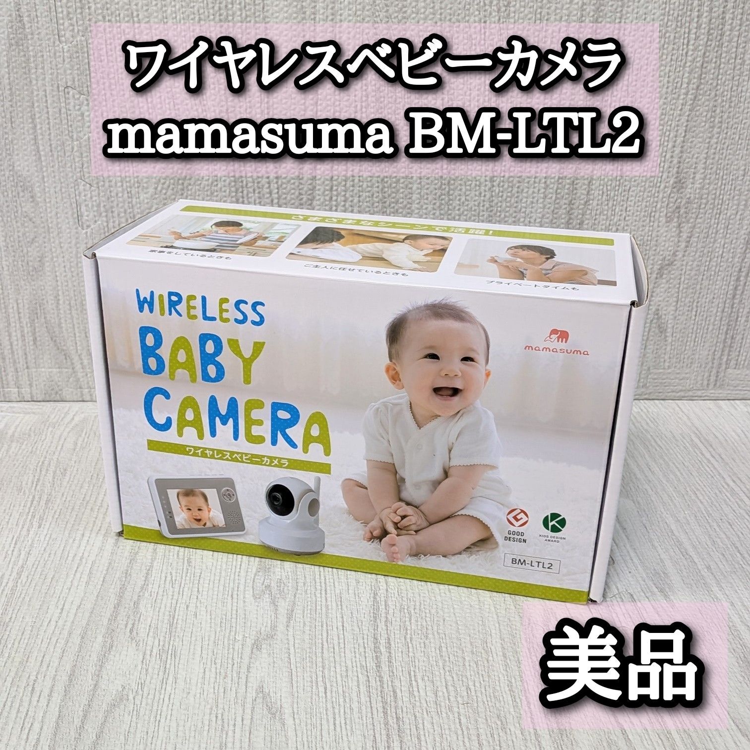極美品 ワイヤレスベビーカメラ BM-LTL2 オートトラッキング ベビーモニター 遠隔操作 自動追尾機能 トリビュート comfortum 蛯原友里オススメ