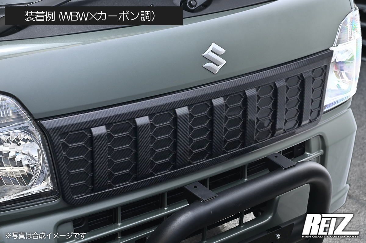 カーボン調 DA16T キャリイトラック 7型まで/ スーパーキャリイ 5型まで フロントグリルカバー - スクラム ミニキャブ フロントグリル 軽トラ キャリイ REIZ ライツ