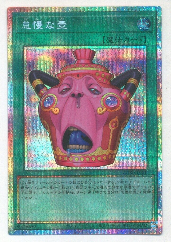 コナミ 魔法 CORI-JP061 怠慢な壺 プリズマ