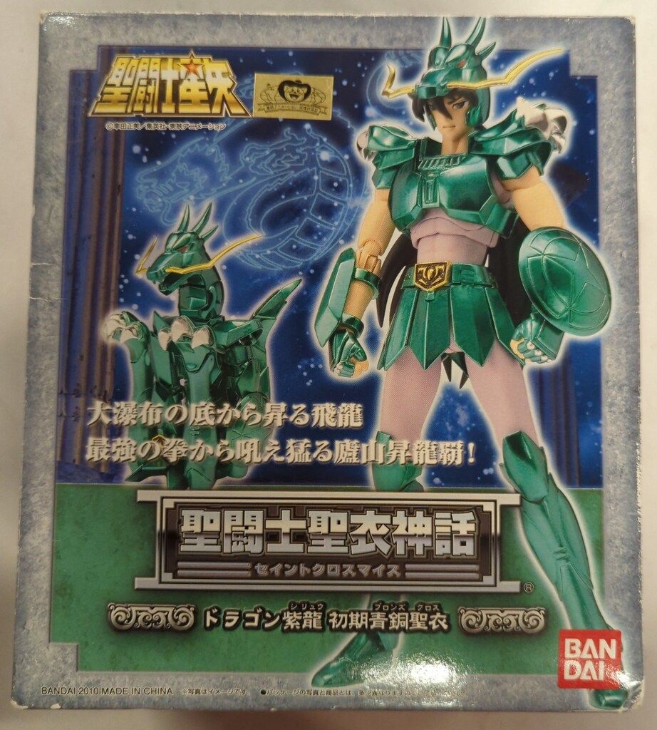 BANDAI 聖闘士星矢 聖闘士聖衣神話 車田正美 ドラゴン紫龍/初期青銅聖衣