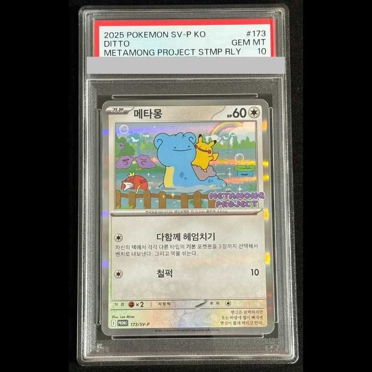 PSA10】メタモン (韓国語版) PROMO 173/SV-P 1枚 - メルカリ