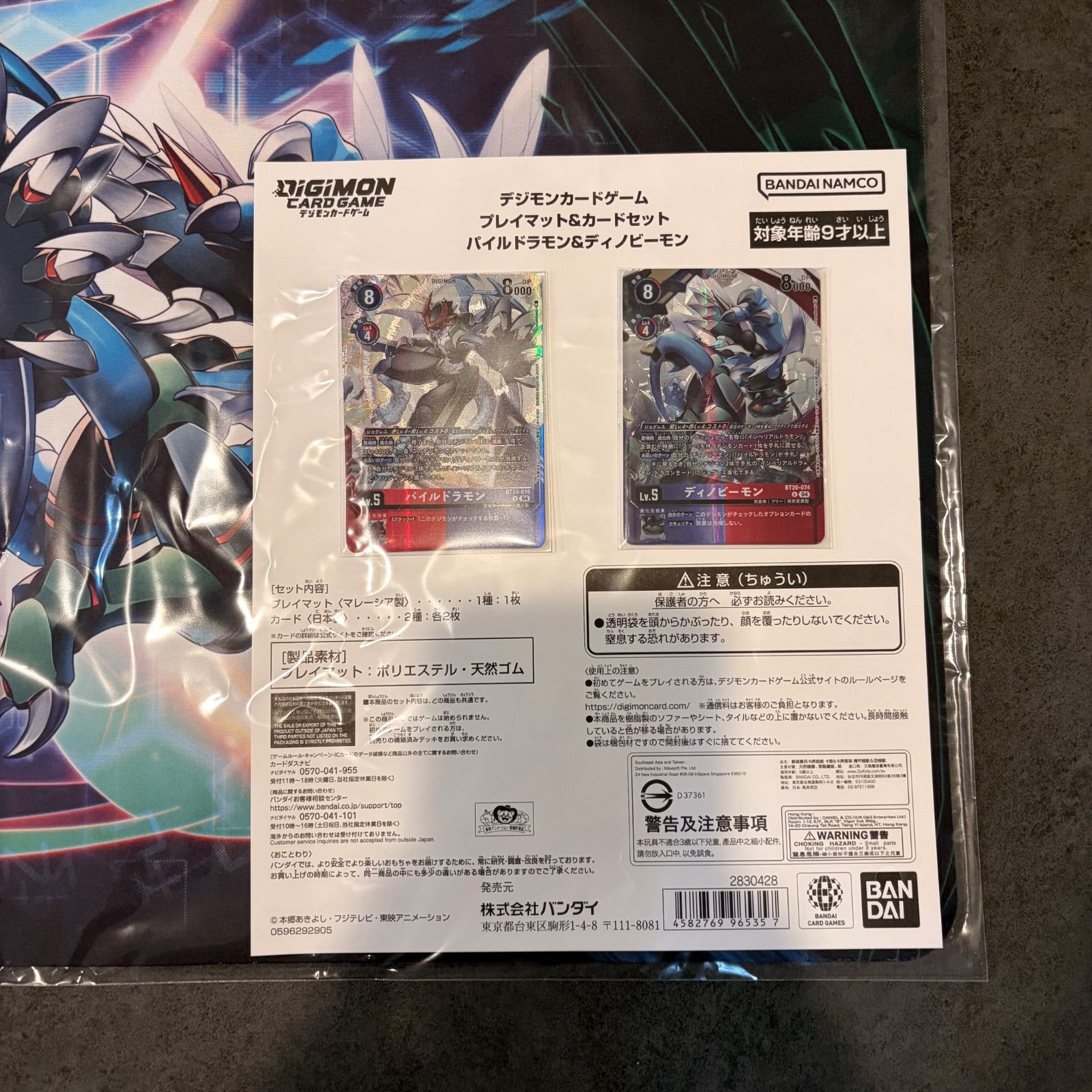 デジモンカードゲーム プレイマット＆カードセット パイルドラモン