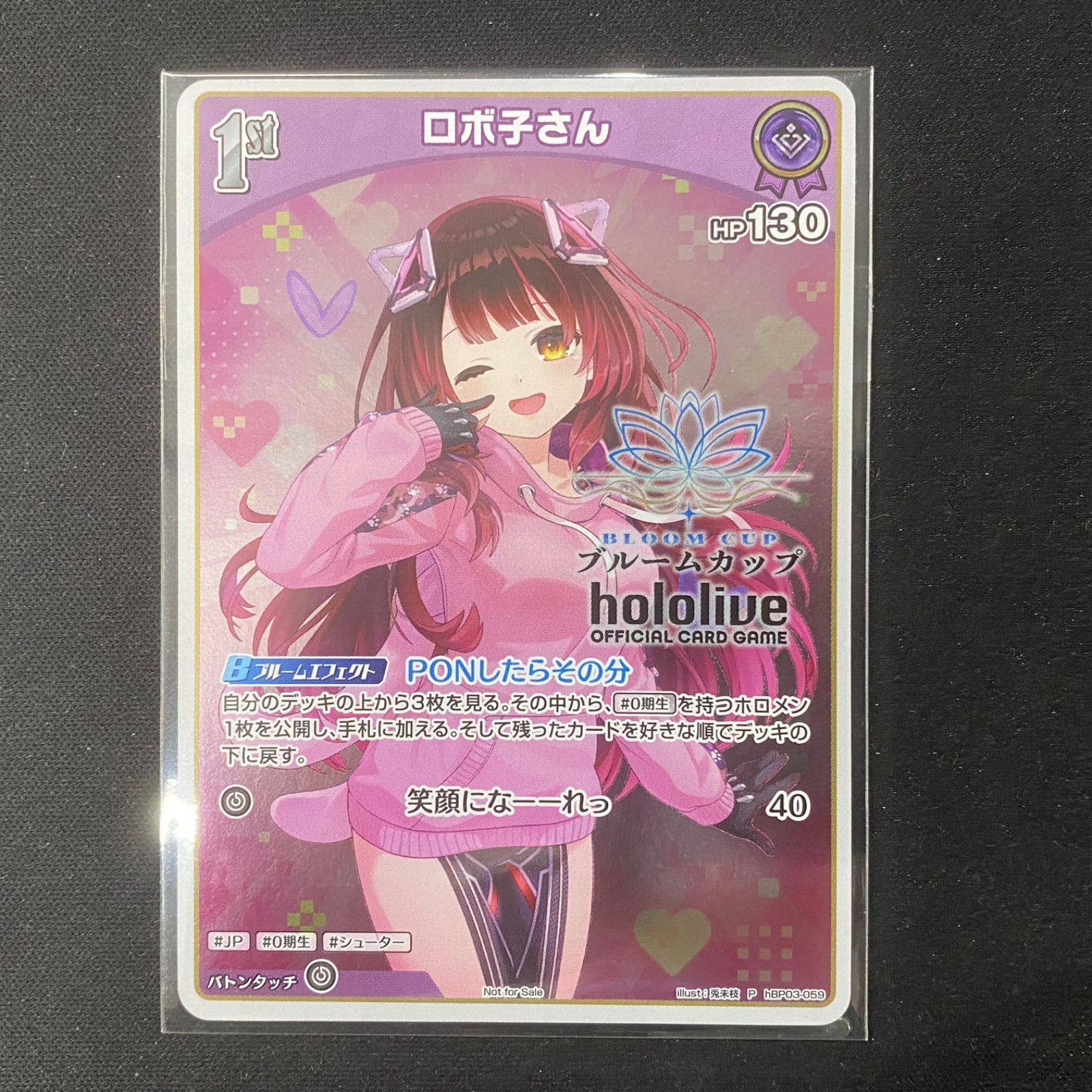 ホロカ ホロライブ ロボ子さん ブルームカップTOP8賞 未開封品 hBP03