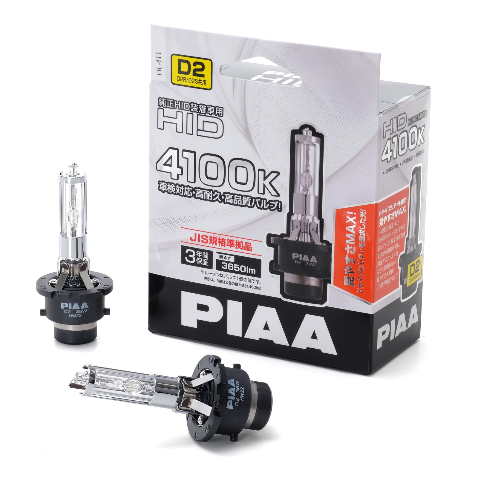 PIAA(ピア) 車用 バルブ ヘッドライト用 HIDバルブ 4100K 純正HID装着車用 3650lm※ D2R/D2S共用 12/24V共用 車検対応 JIS規格準拠品 2個入 HL411