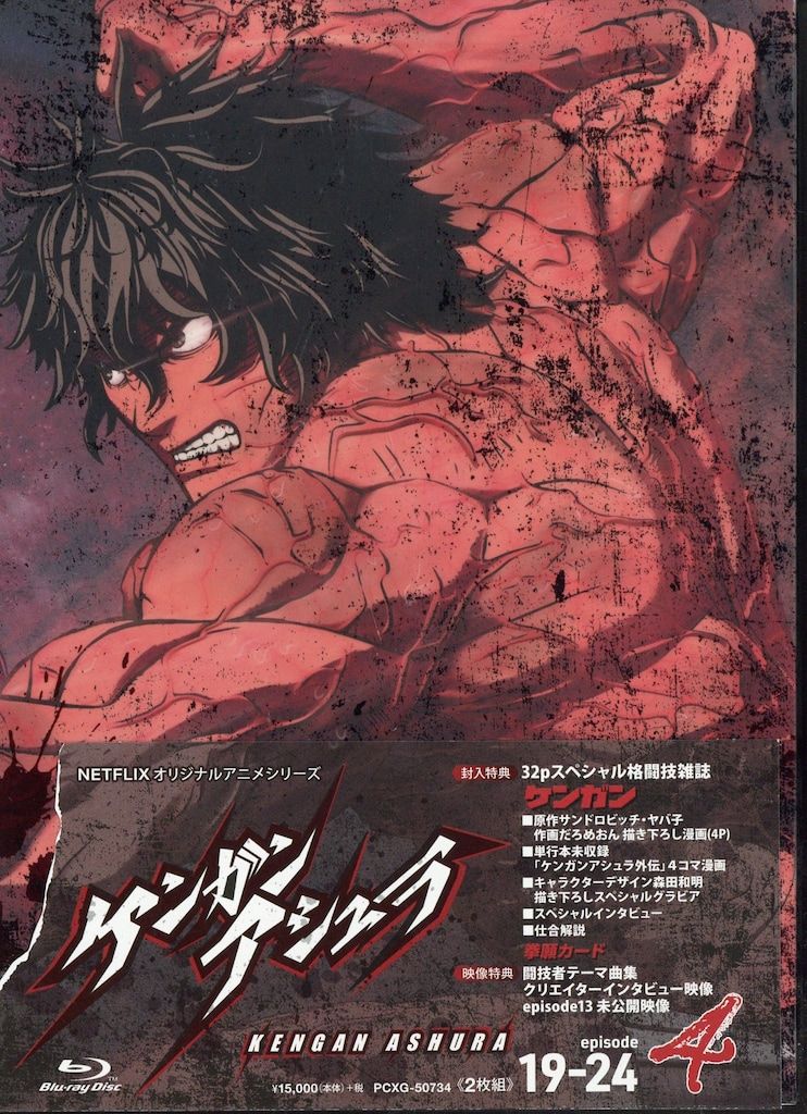 アニメBlu-ray ケンガンアシュラ 全4巻 セット
