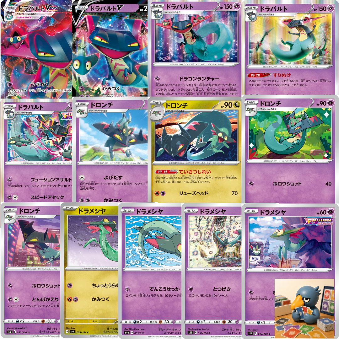 pd2 13枚 ポケカ ドラパルト ドロンチ ドラメシヤセットまとめ売り