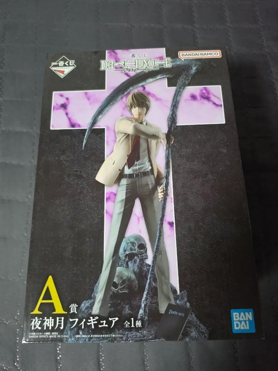 一番くじ DEATH NOTE(デスノート) 夜神 月(ライト) A賞 未開封