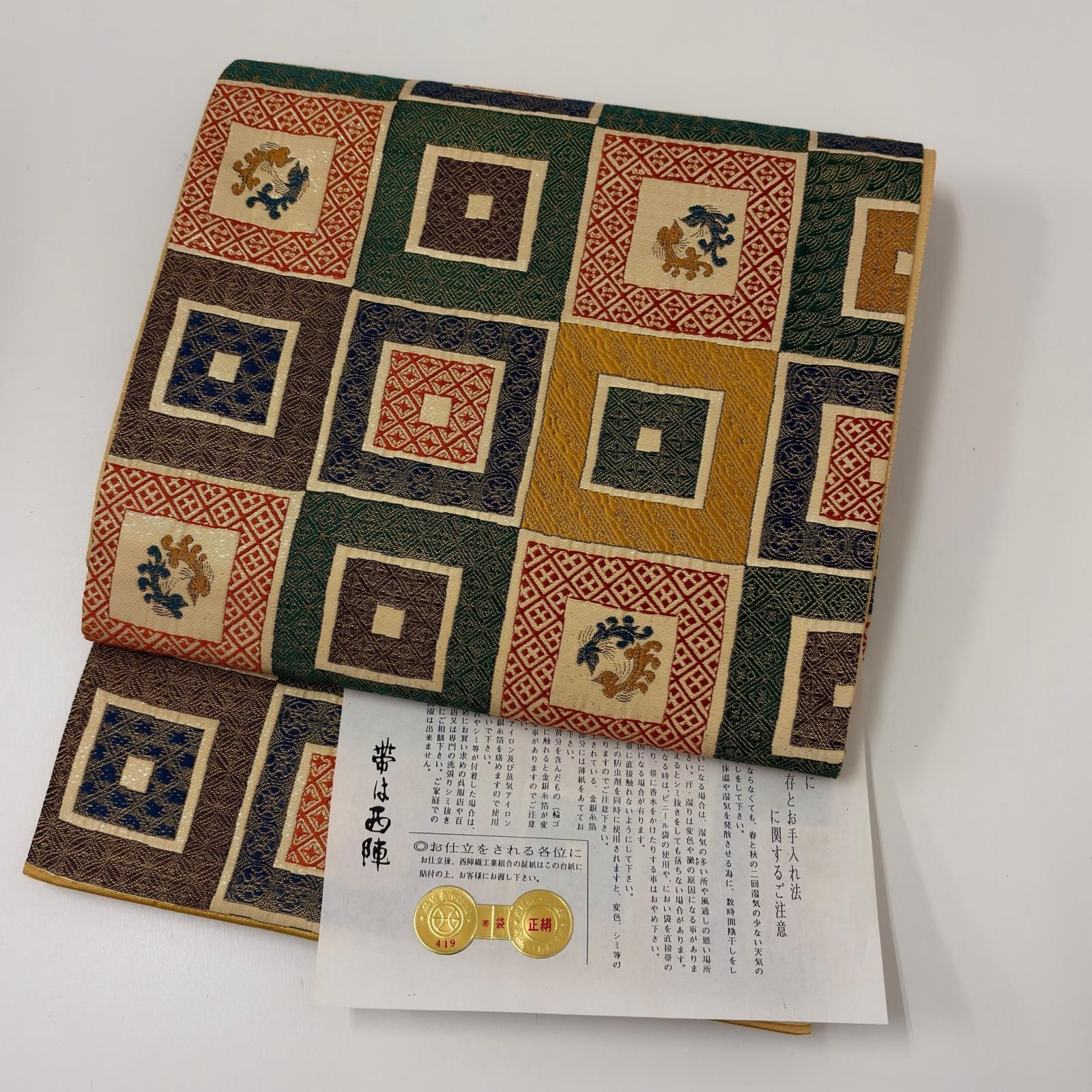 袋帯 北村隆 色絵石畳双鳳文 西陣織 正絹 着物 MA-3902