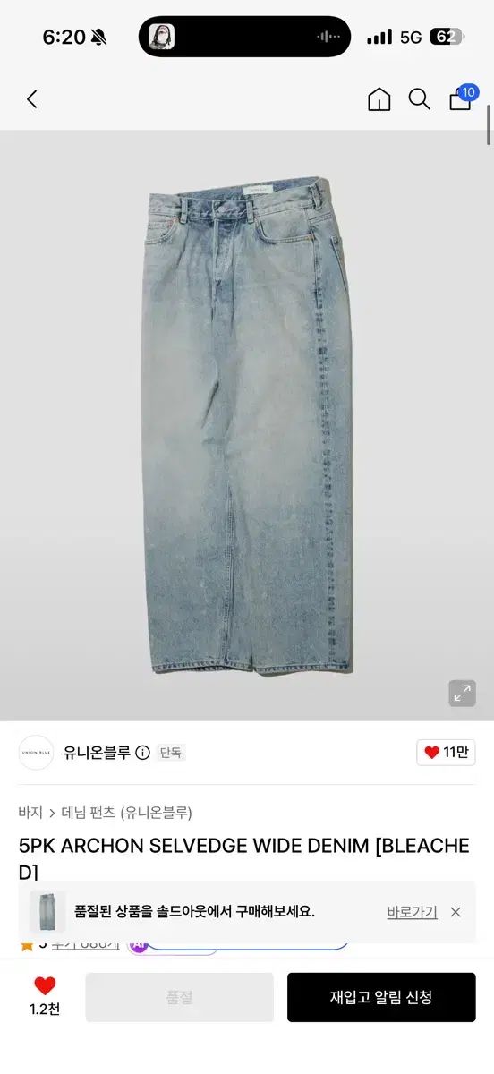 32 5PK ARCHON SELVEDGE WIDE DENIM ブリーチ