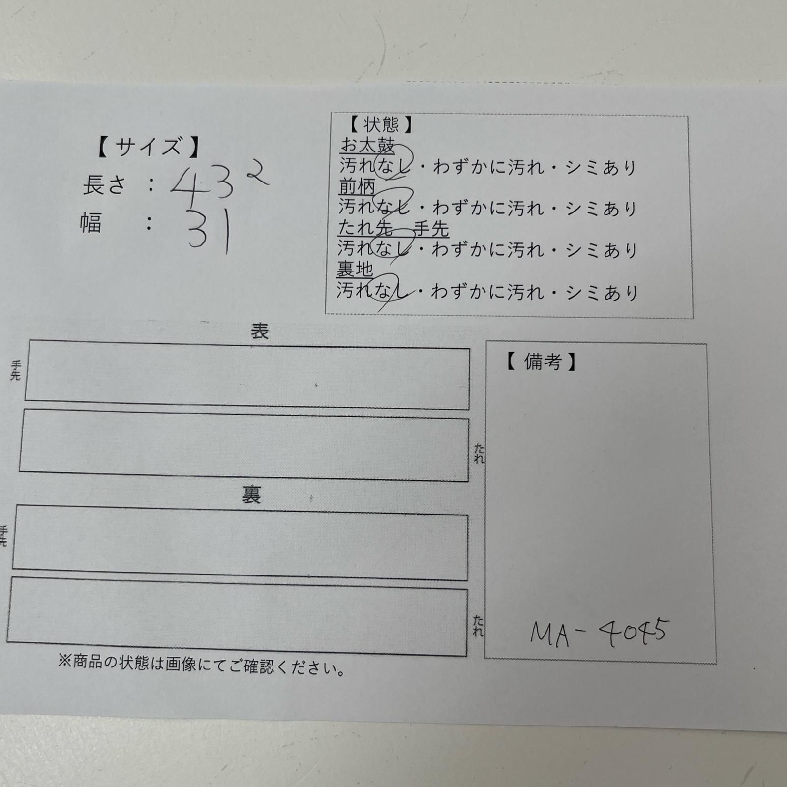 袋帯 正絹 春日 荒波 鳳凰 全通 MA-4045 袋帯 正絹 春日 荒波 鳳凰 全通 MA-4045