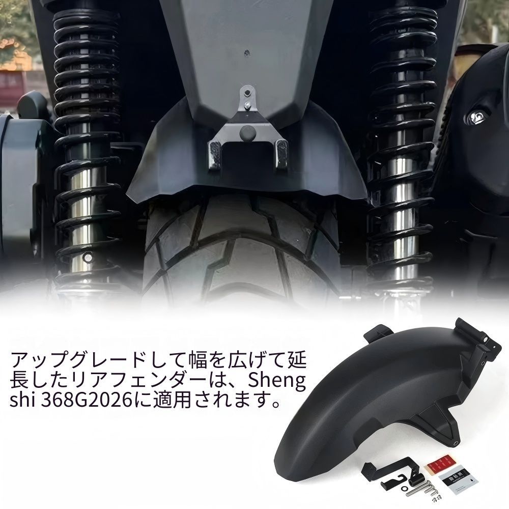【送料無料】ゾンテス(ZONTES) 368G 2026専用 リアフェンダー（延長・拡幅タイプ） ABS製 ブラック 防溅水・泥除け効果UP 簡単装着 耐衝撃 高耐久 ドレスアップ効果抜群 おすすめ！