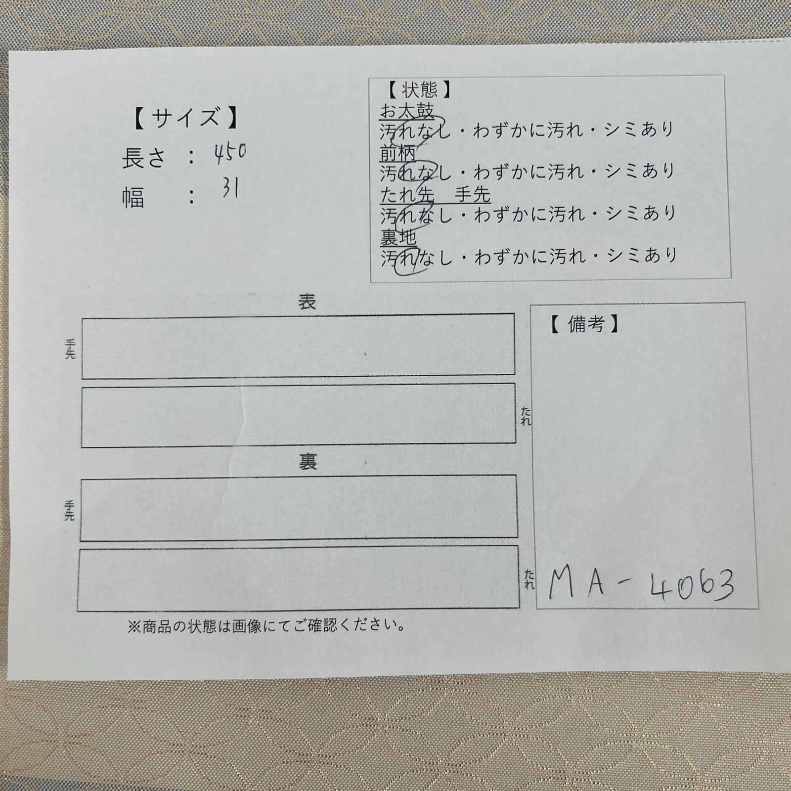 袋帯 正絹 横断織柄 七宝繋ぎ 上品な加工 MA-4063