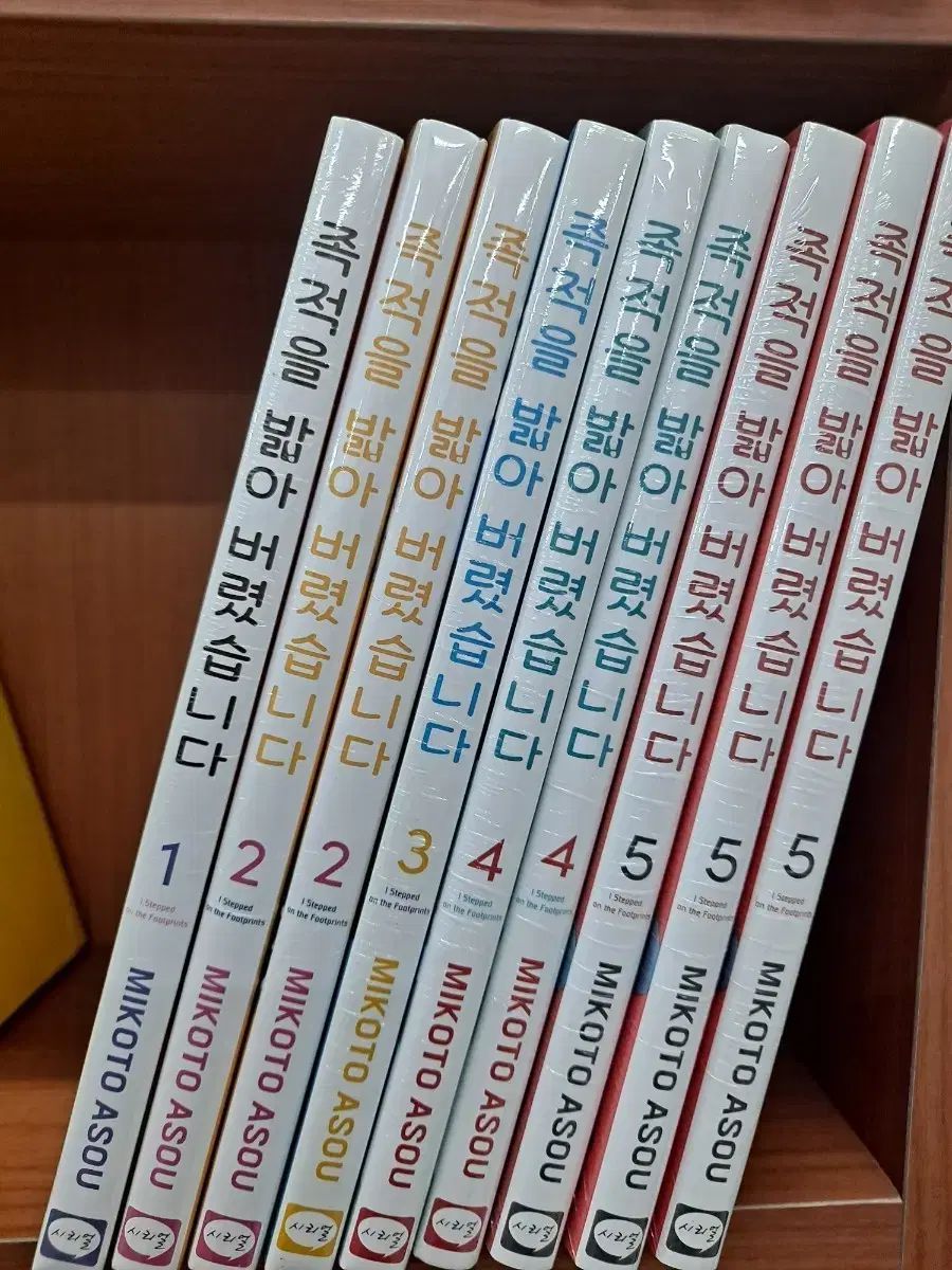 足跡 踏んで 捨てました 1 5 未開封 漫画がすごく多い 安全プロ店舗