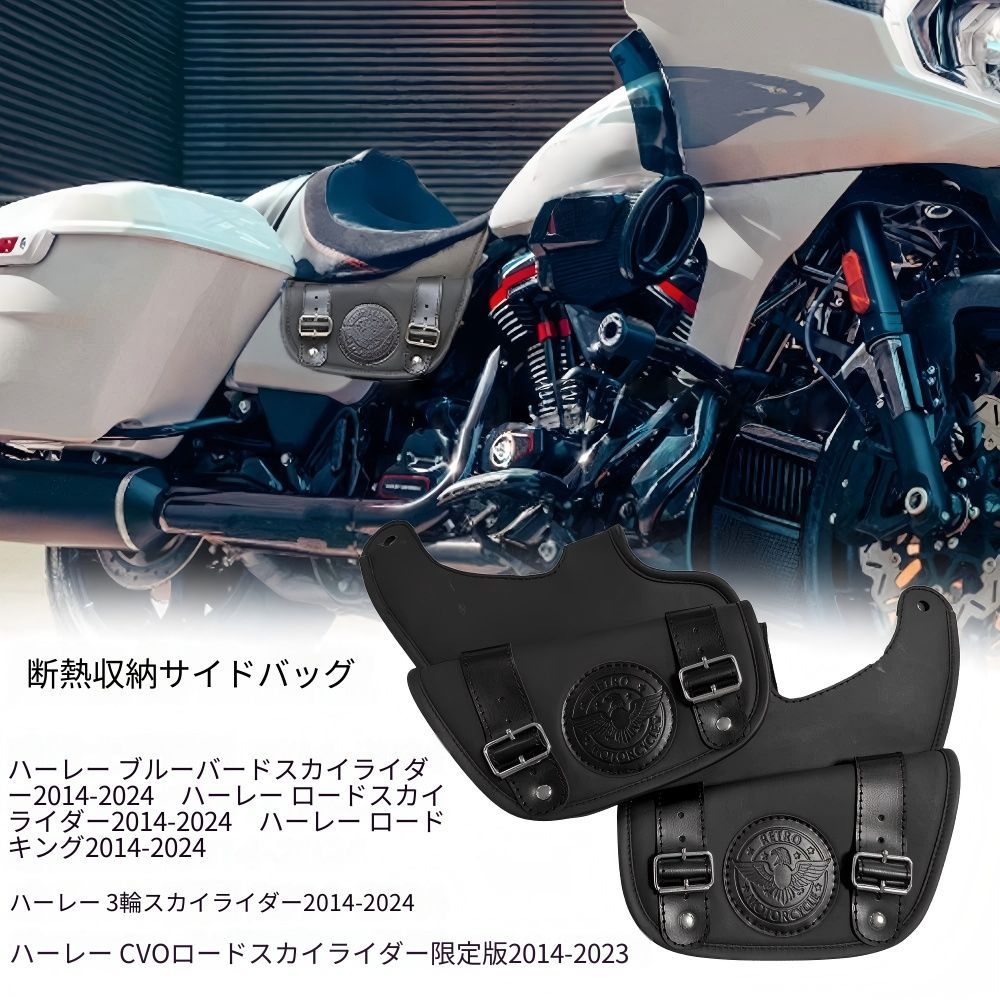 【送料無料】ハーレーダビッドソン(Harley-Davidson) ロードグライド/ストリートグライド/ロードキング/トライク/CVO 2014-2024専用 レザー製サイドタンクバッグ（左右ペア） ブラック 防水・耐熱・大容量 耐衝撃・傷防止 ツーリング最適