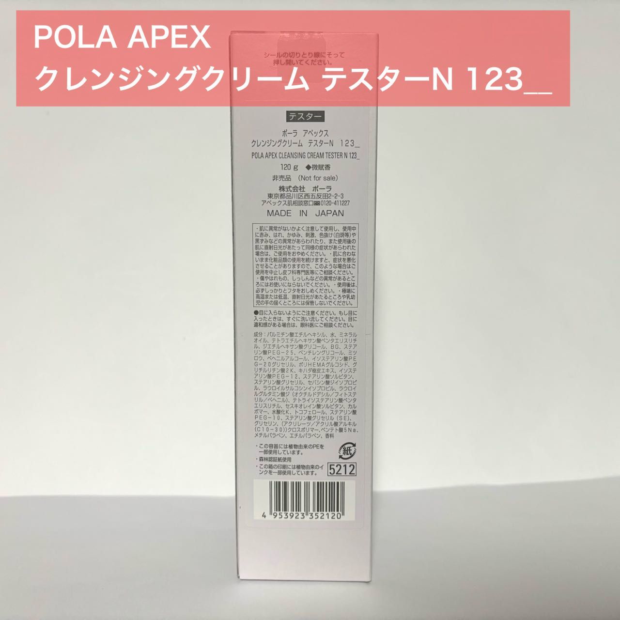 【定価より4,500円以上お得★】POLA APEX アペックス クレンジングクリームN 123