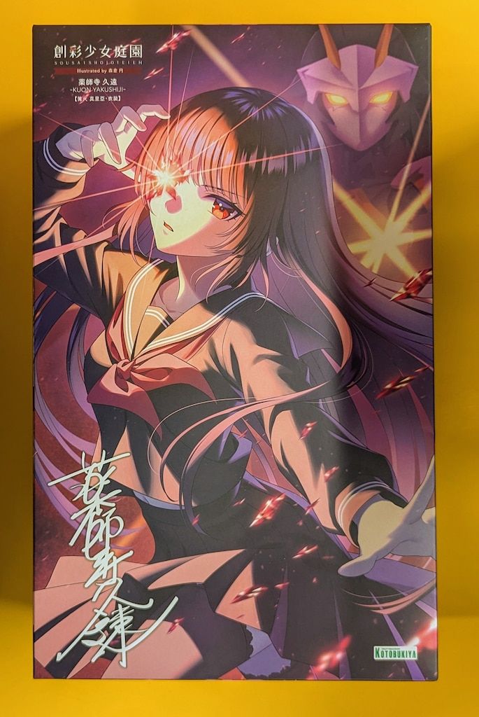 コトブキヤ 創彩少女庭園 薬師寺久遠【篝火真里亞・衣装】 - メルカリ
