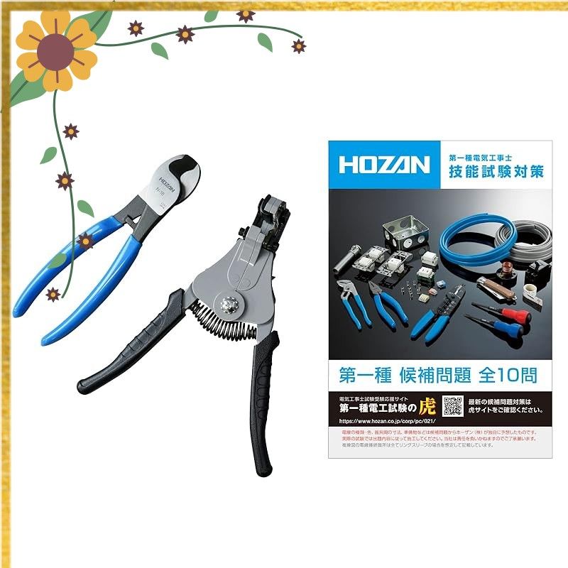 ＨＯＺＡＮ 第一種電気工事士試験アップグレードキット DK-UK 1 7,061円