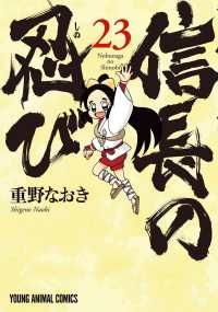 信長の忍び　全巻（1-23巻セット・完結）重野なおき【1週間以内発送】