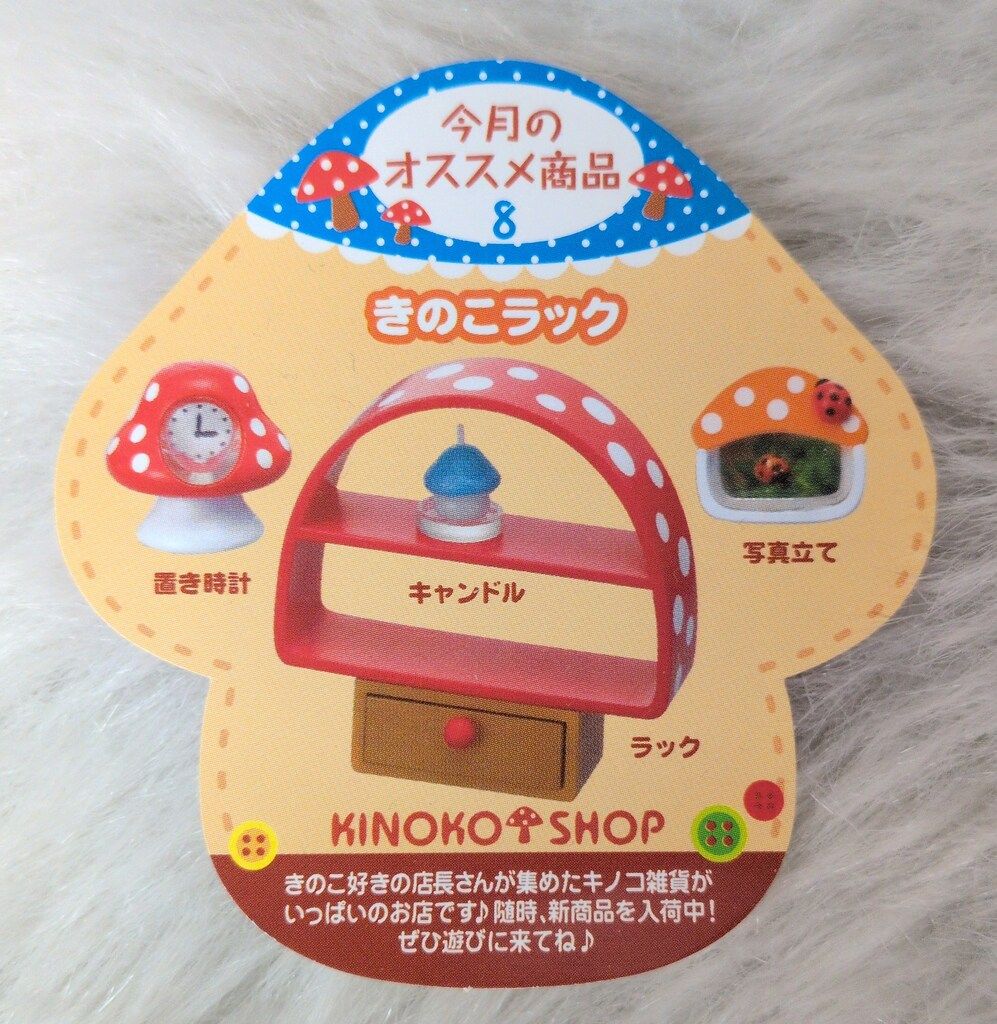 リーメント きのこ雑貨店 8.きのこラック - メルカリ