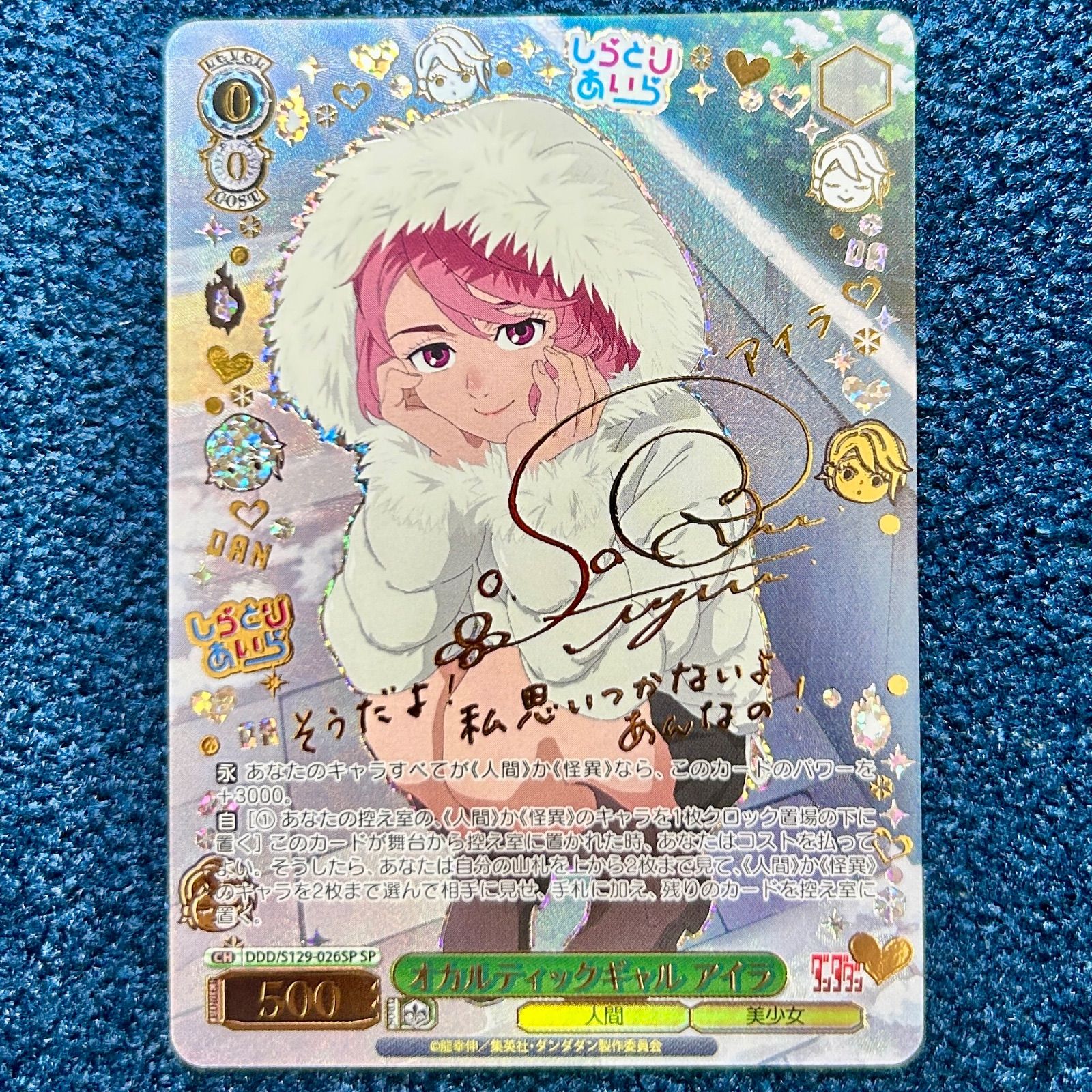 ☆ ヴァイスシュヴァルツ オカルティックギャル アイラ SP(サイン) DDD