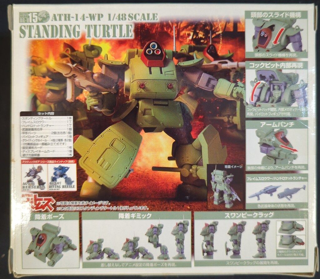 タカラ アクティックギア/ボトムズ スタンディングタートル AGV15-極上