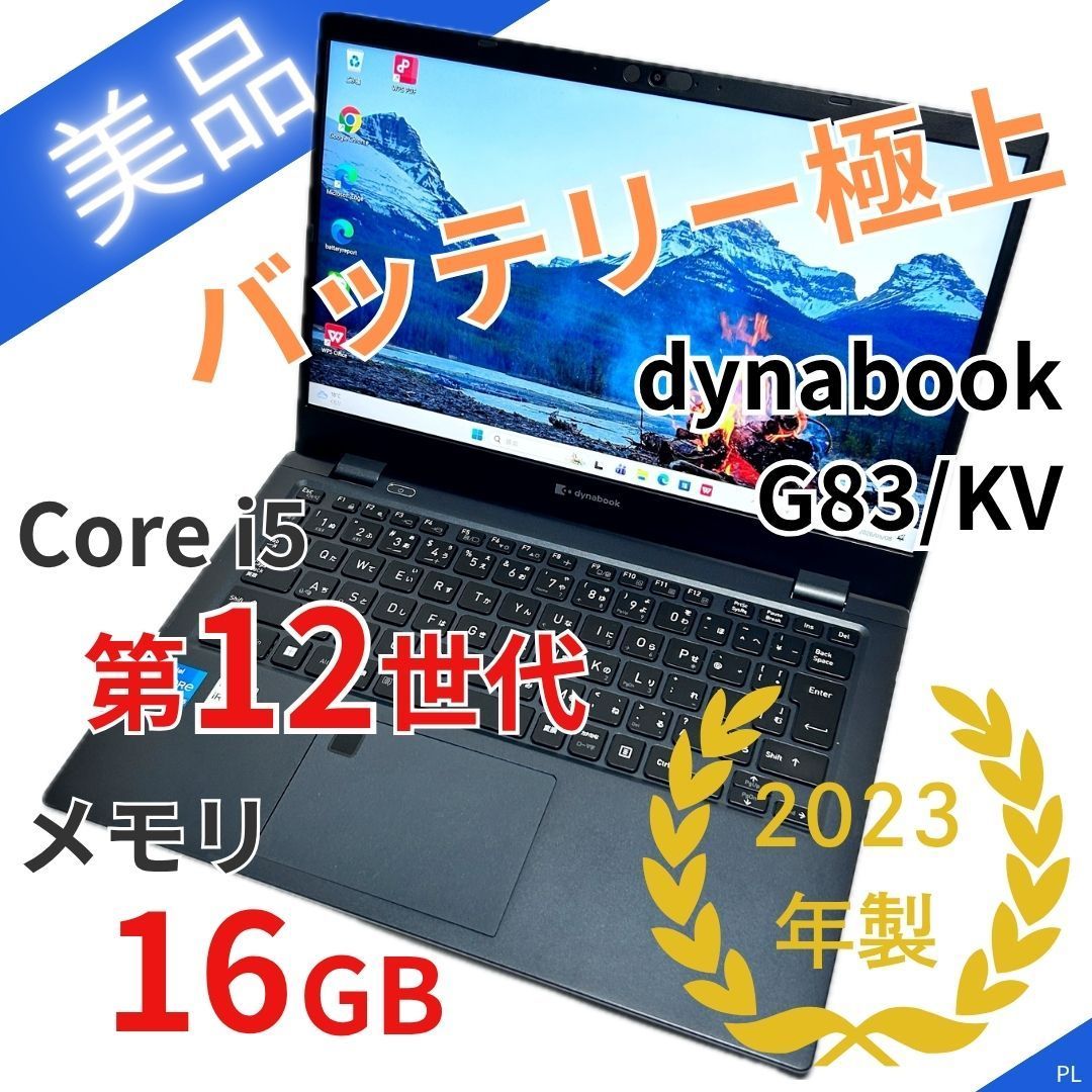 良品 2022年 DYNABOOK G83/KV i5 12世代 メモリ16GB 美品 dynabook G83/KV 第12世代i5 16GB 2023年製 - メルカリ