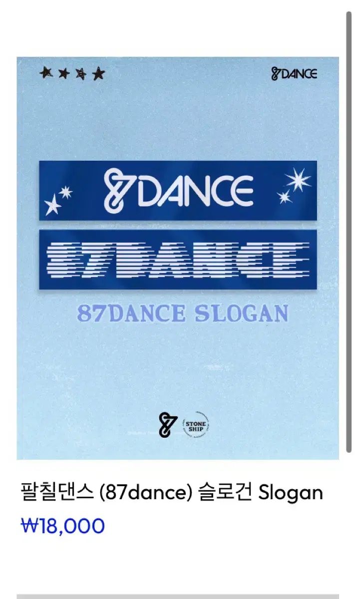 87 ダンス 87dance lp 2 種 スローガンセット