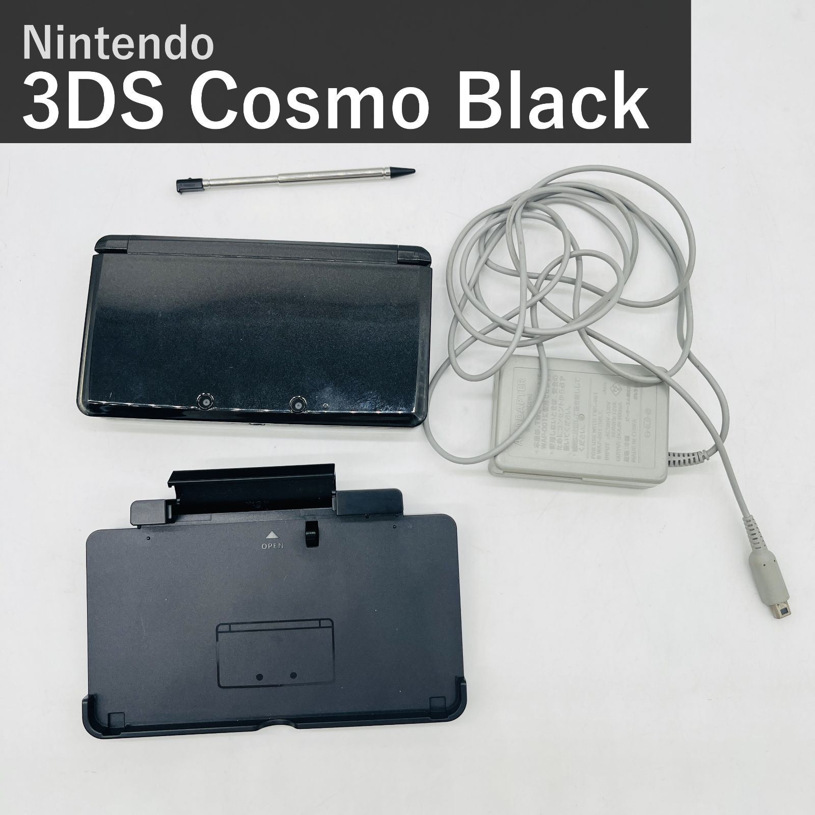 ニンテンドー3DS Nintendo 3DS 本体 コスモブラック CTR-001 任天堂 専用充電台 ACアダプタ タッチペン 付属 携帯ゲーム機 日本語版 ジャイロセンサー 3D立体視 すれちがい通信 国内正規品 動作確認済