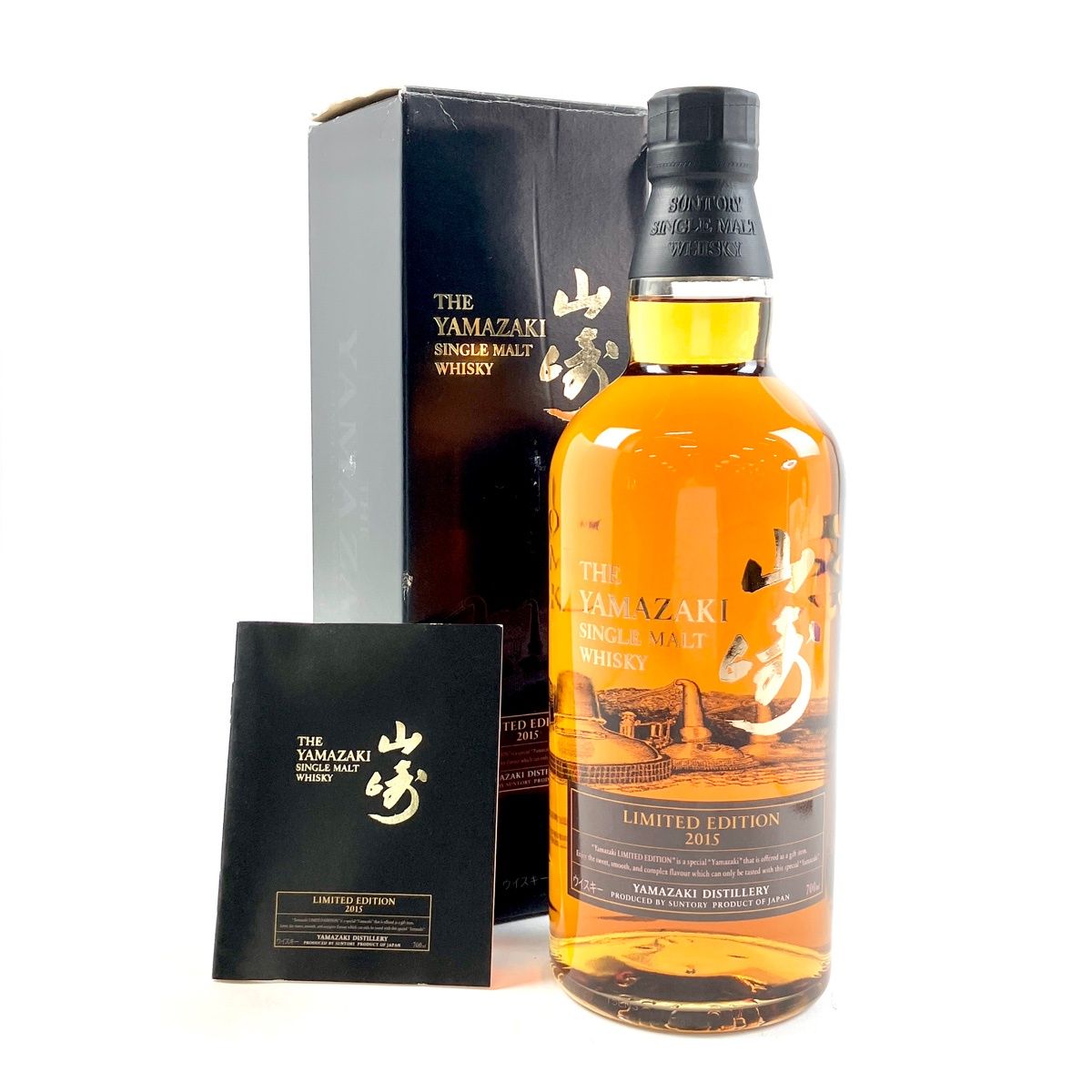 【東京都内限定お届け】 サントリー SUNTORY 山崎 リミテッドエディション 2015年 700ml 国産ウイスキー 【古酒】