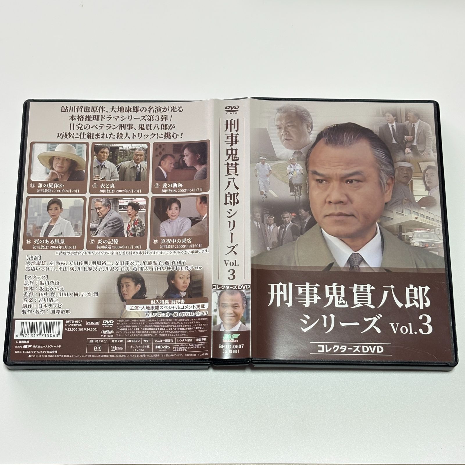 刑事鬼貫八郎 シリーズ Vol.3 コレクターズDVD 大地康雄 推理ドラマ