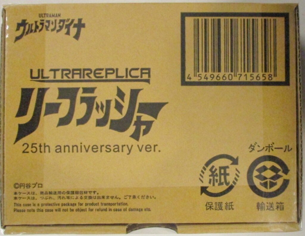 バンダイ ウルトラレプリカ ウルトラマンダイナ リーフラッシャー 25th anniversaryVer.