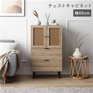 チェスト キャビネット ラタン調 収納棚 引き出し付き サイドボード リビング収納 北欧風 韓国インテリア 木目調 スチール脚 WEAVA(幅60cm/ナチュラル)