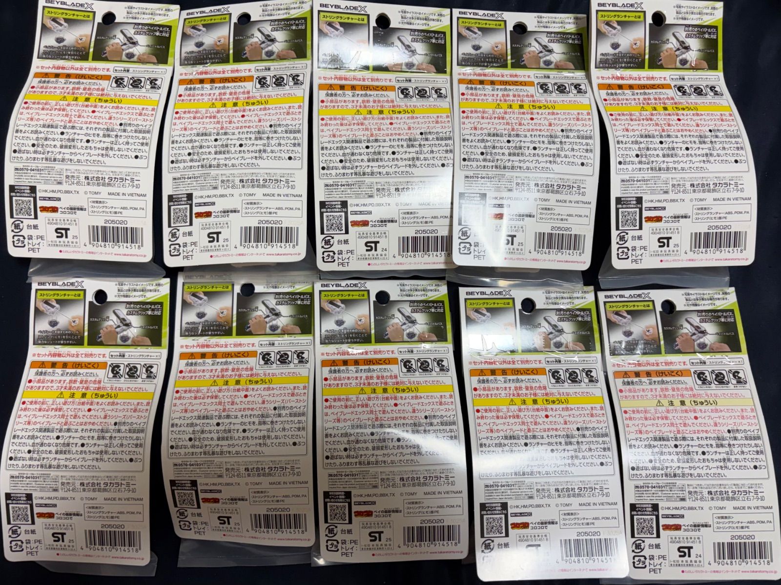 BEYBLADE X ベイブレードエックス おまとめ売り10点セット BX-28