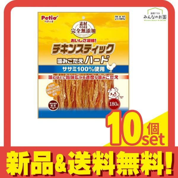 ペティオ 犬用 素材そのまま 完全無添加 チキンスティック 噛みごたえハード 180g 10個セット まとめ売り