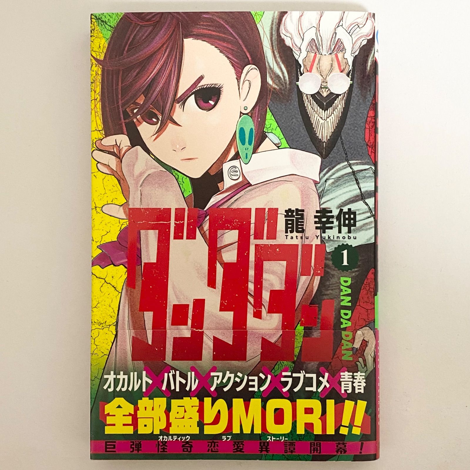 ダンダダン 1巻 初版　帯・チラシ付き　龍幸伸　5冊 漫画 ダンダダン 1巻 初版 帯・チラシ付き 龍幸伸 5冊