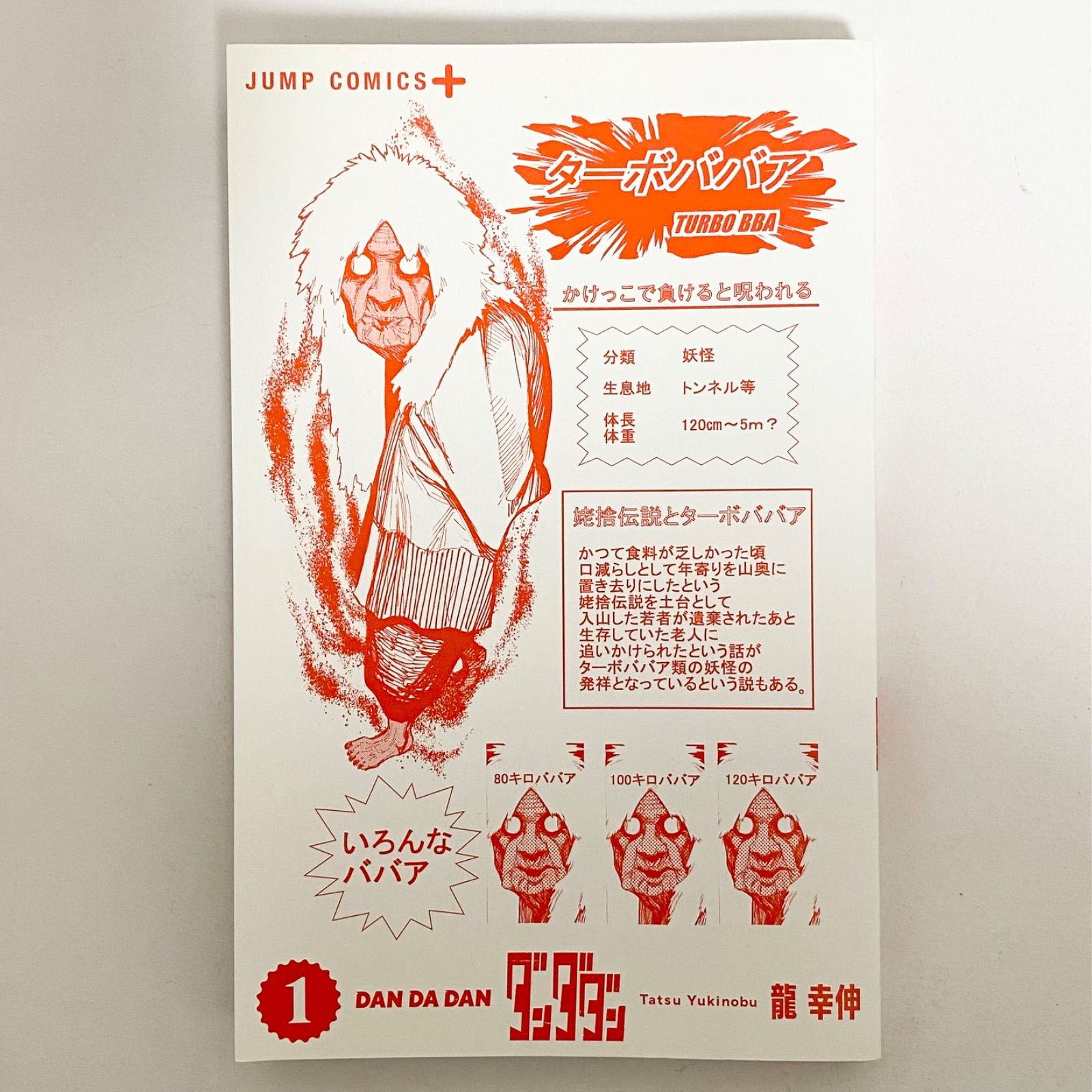 漫画 ダンダダン 1巻 初版 帯・チラシ付き 龍幸伸 5冊