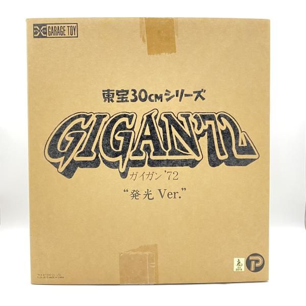 中古】 開封) 東宝30cmシリーズ ガイガン 1972年 発光Ver