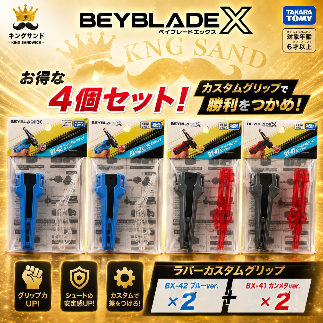BEYBLADE X ラバーカスタムグリップ 4個セット BX-41 BX-42-直販新品