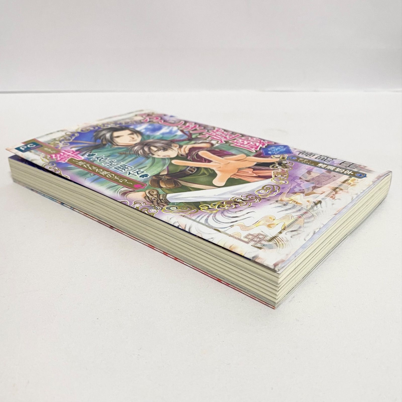 中古本（初版・冊子付き）ふしぎ遊戯 玄武開伝 絆 〜遥かなる風の子ら