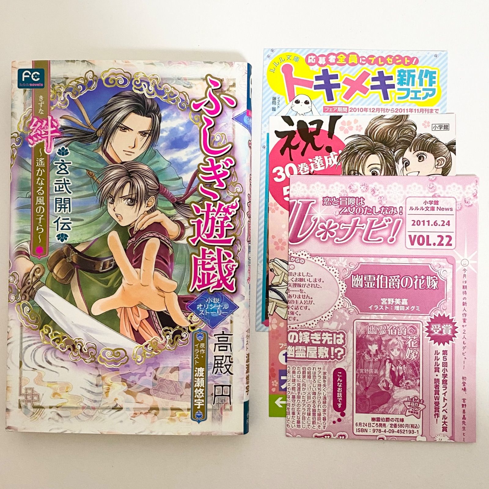 【中古】 ふしぎ遊戯 玄武開伝 絆 ～遥かなる風の子ら～ 中古本（初版・冊子付き）ふしぎ遊戯 玄武開伝 絆 〜遥かなる風の子ら