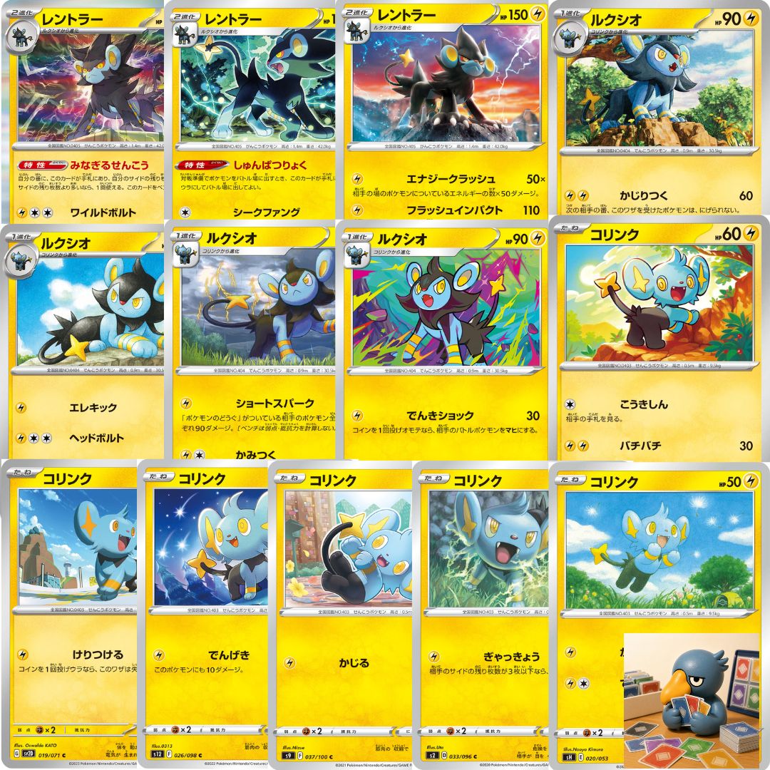 pk2 13枚 ポケカ コリンク ルクシオ レントラーまとめ売りセット Shinx