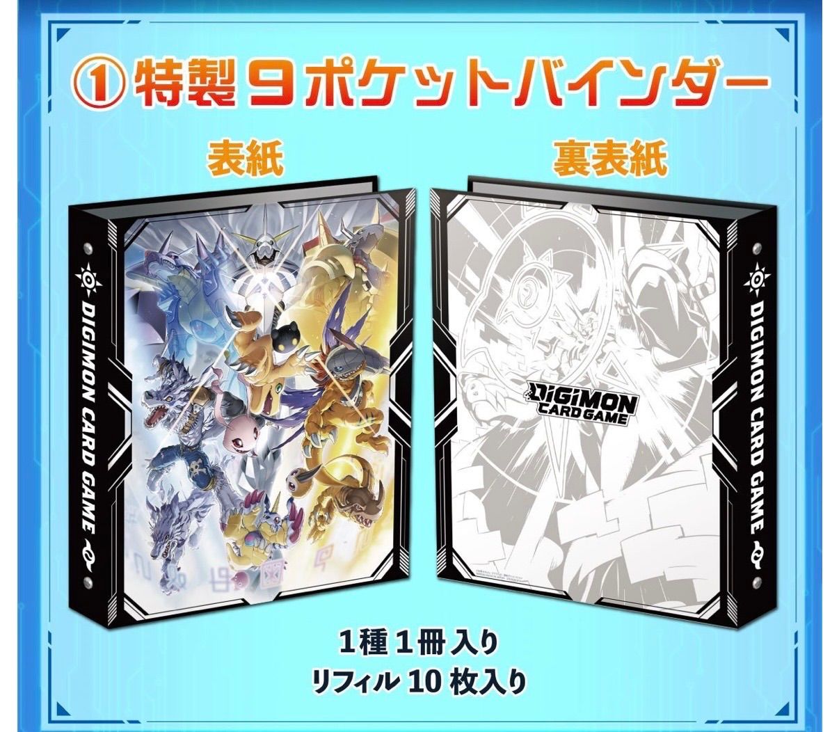 デジモンカードゲーム オメガモン バインダーセット【PB-19】 - メルカリ