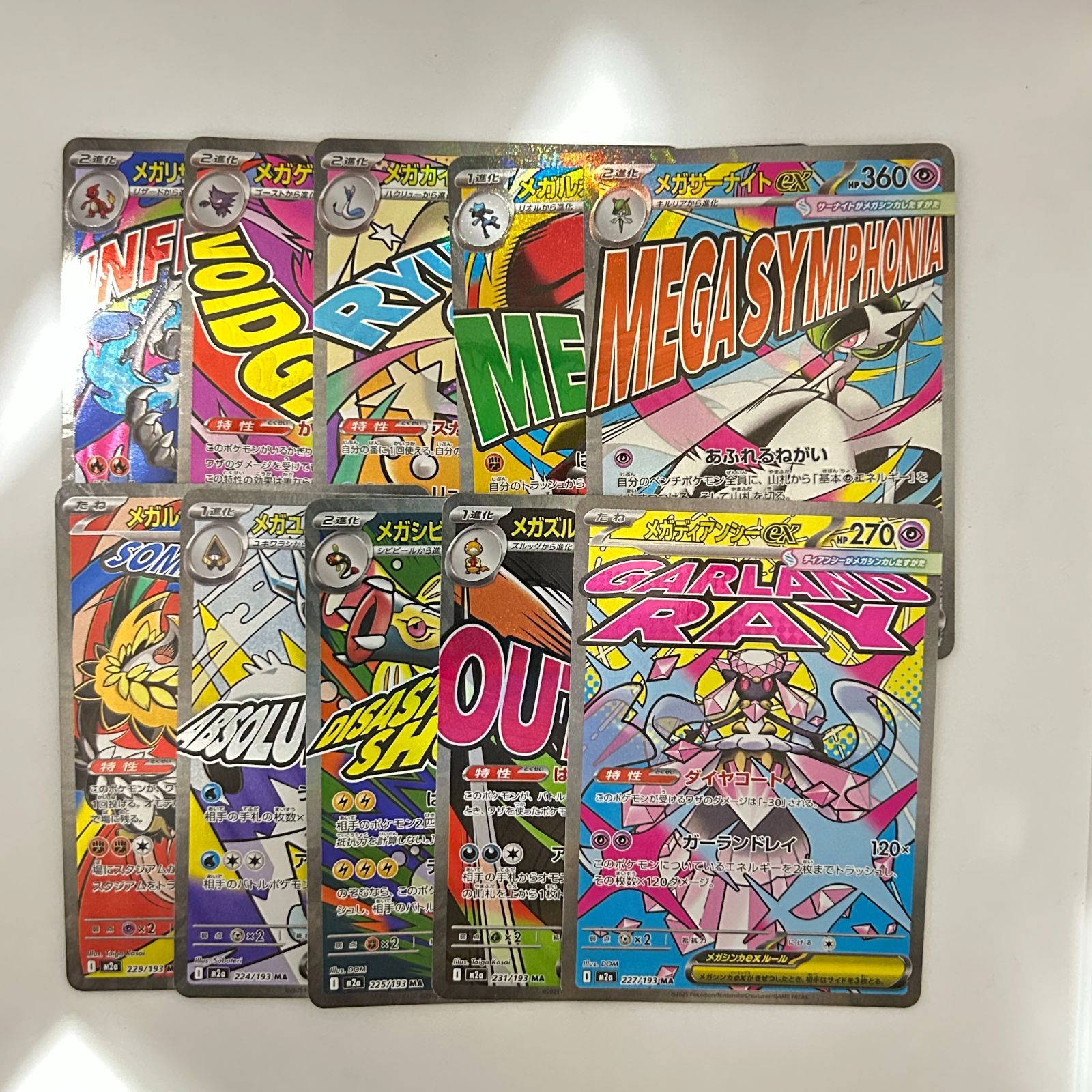 送料無料 MEGA ハイクラスパック MEGAドリームex MA10枚コンプセット 