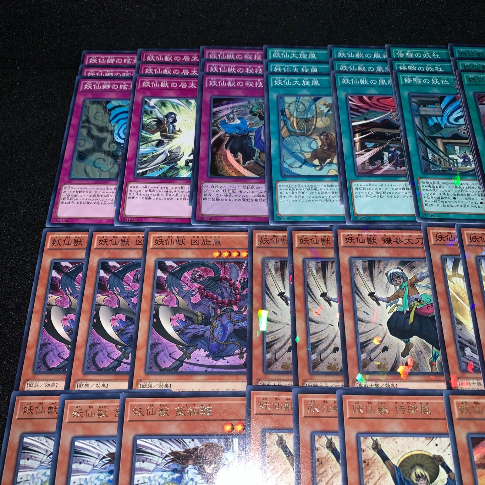 遊戯王 KYP792 妖仙獣デッキ 沢渡シンゴ ノーパラ多数 魔妖仙獣大刃禍