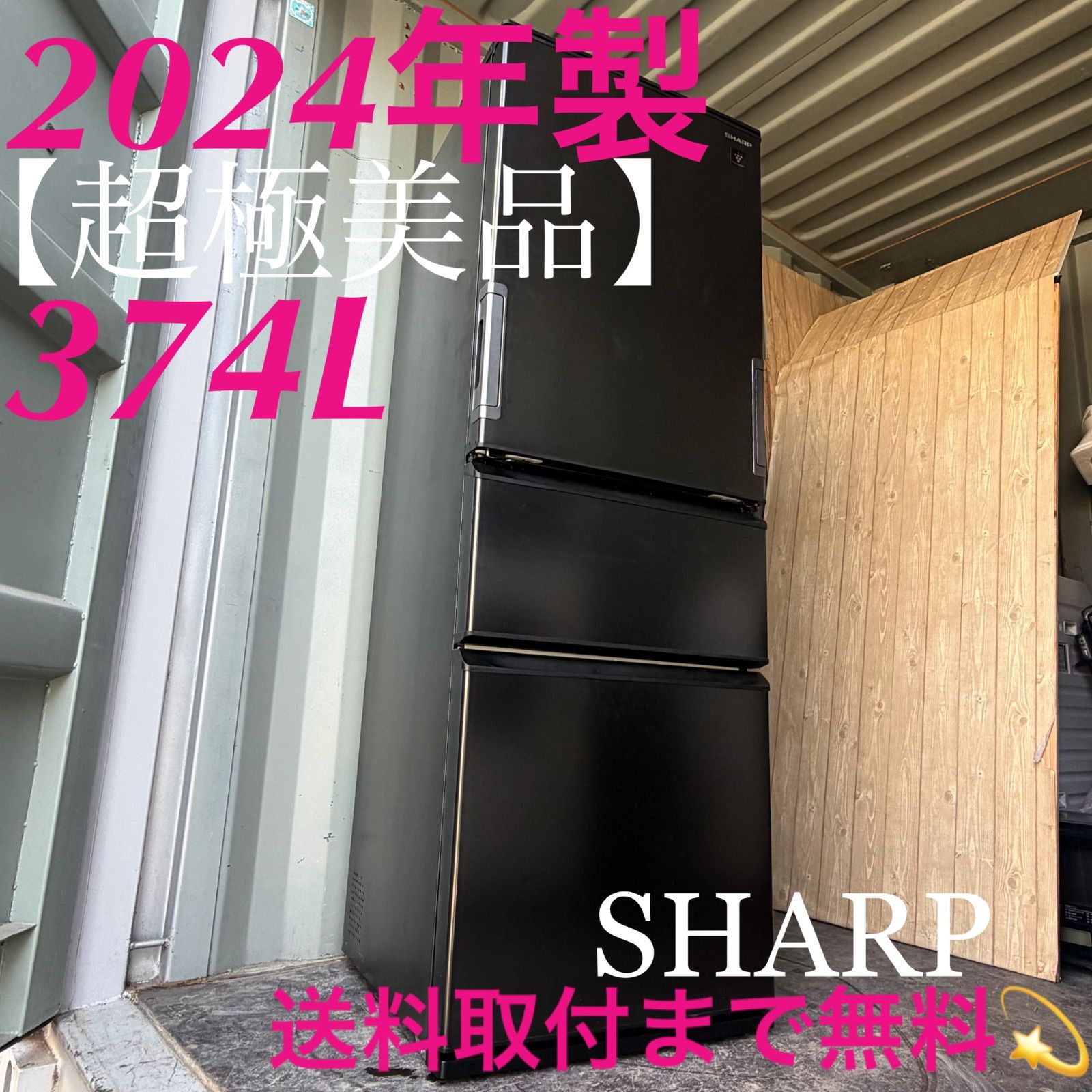 取付無料！高性能SHARP左右両開き ダークアッシュグレー3ドア冷蔵庫