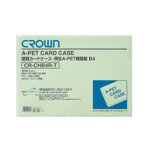 （まとめ） クラウン再生カードケース Aペット樹脂硬質タイプ0.4mm厚 B判サイズ CR-CHB4R-T 1枚入 〔×20セット〕