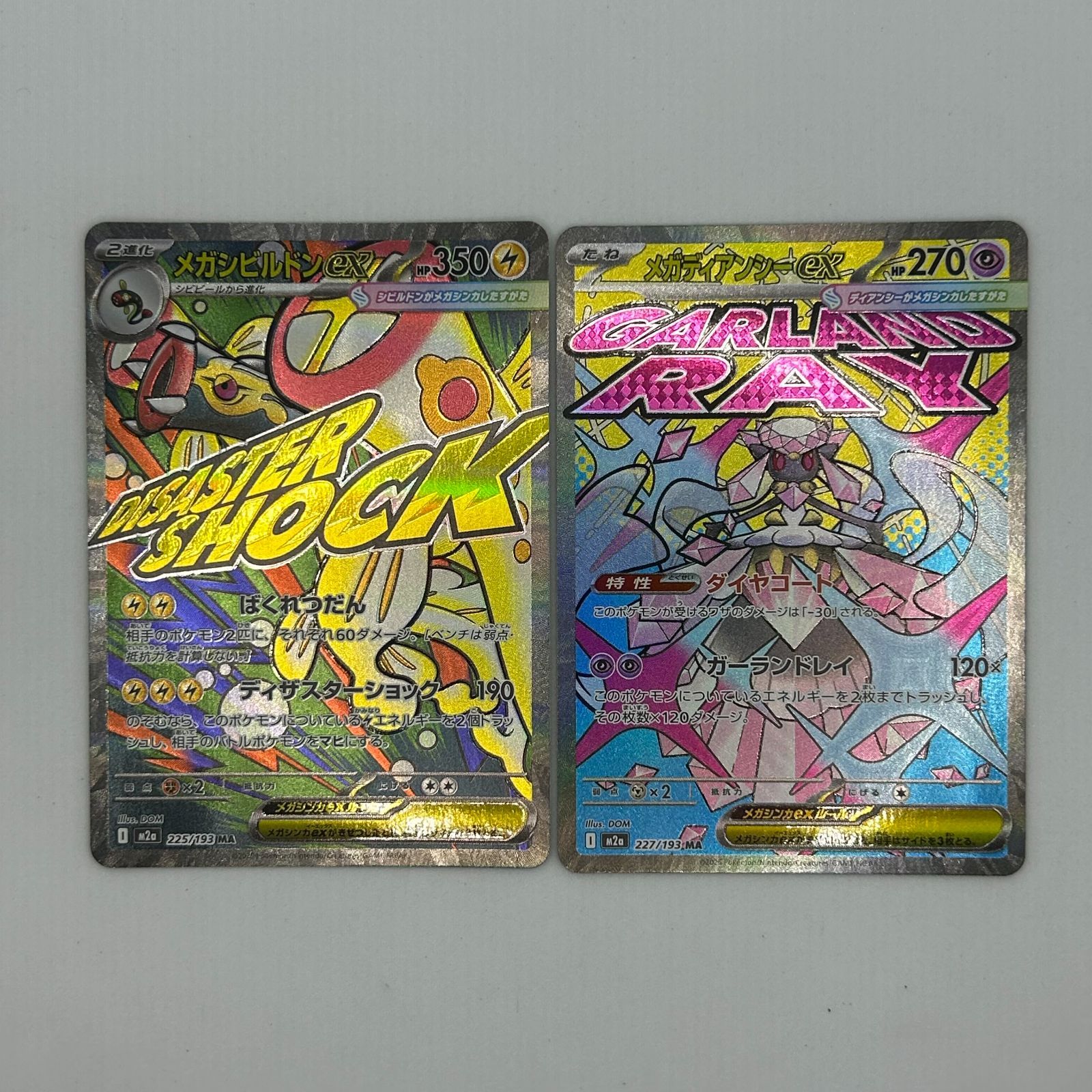 送料無料 MEGA ハイクラスパック MEGAドリームex MA10枚コンプセット 