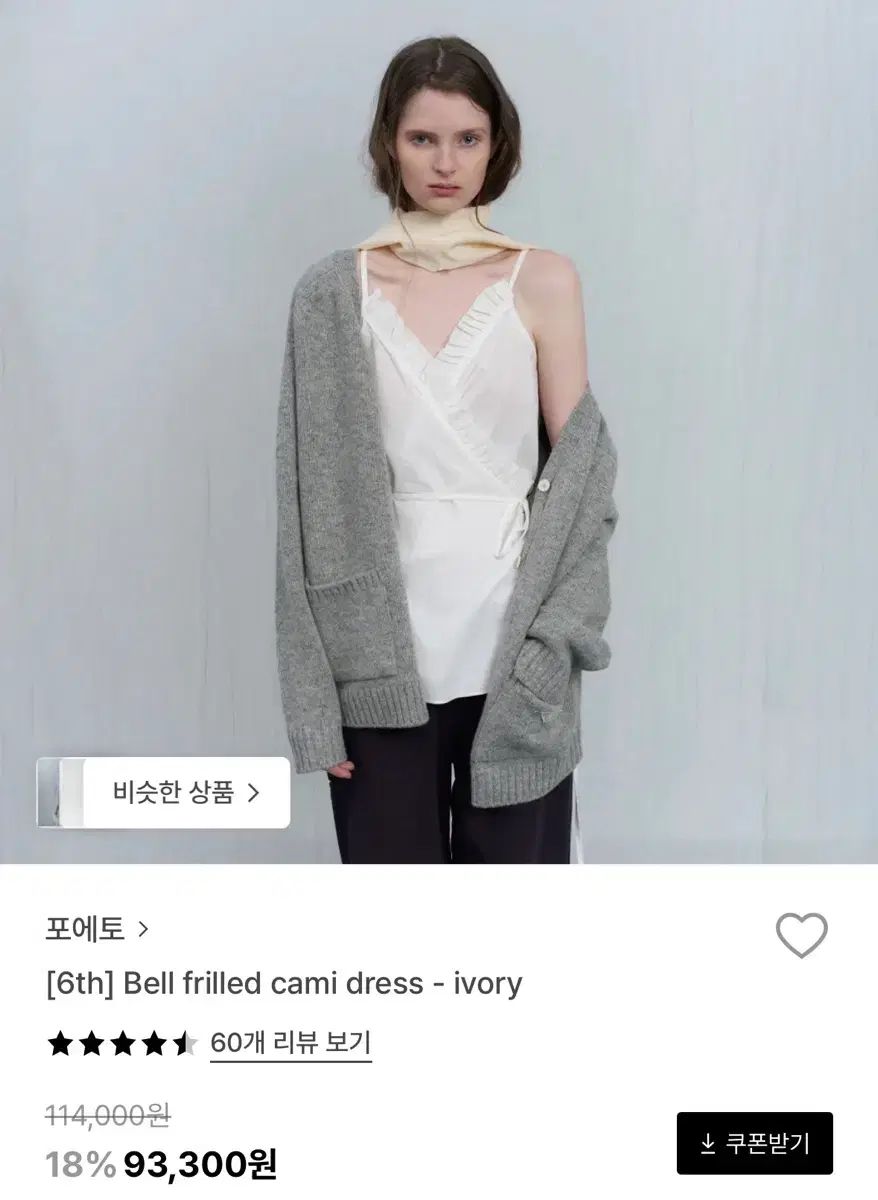 ポエト bell frilled cami dress ivory
