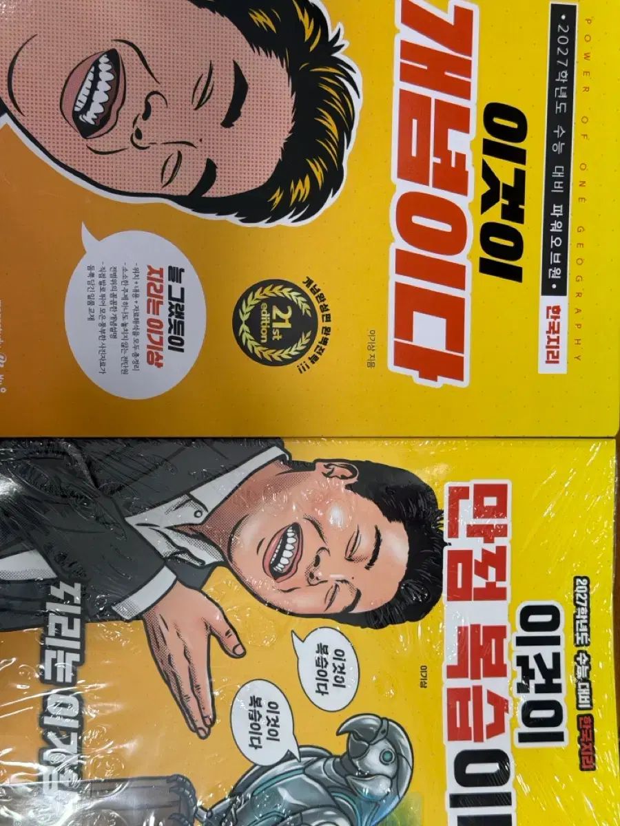 新品イ・ギサン 韓国地理 これが概念だ これが満点復習だ