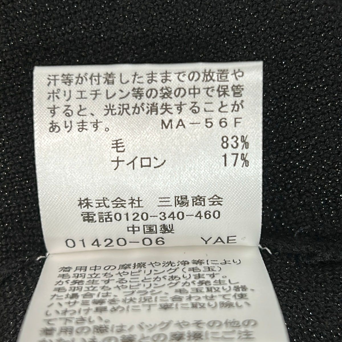 MACKINTOSH LONDON(マッキントッシュロンドン) ノースリーブセーター サイズ38 M レディース - 黒 ラメ/Vネック